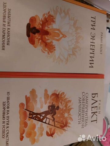 Рами Блект две книги