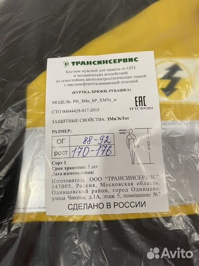 Спецодежда роснефть