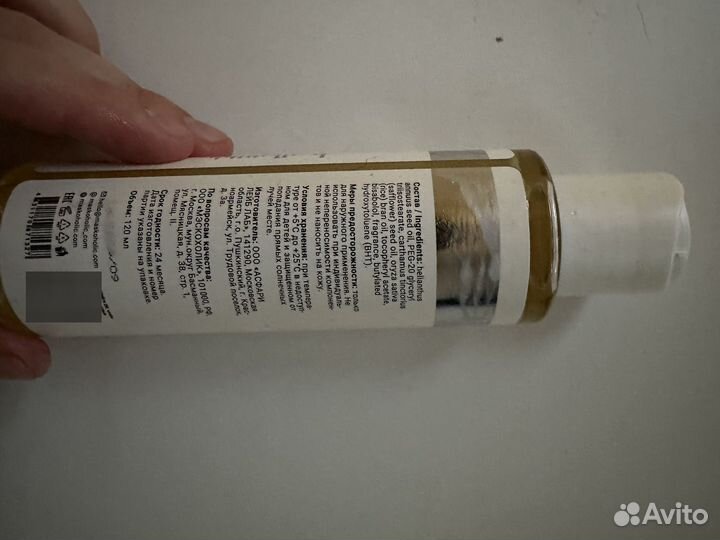 Гидрофильное масло