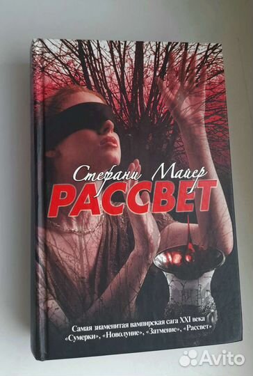 Книга:Сумерки