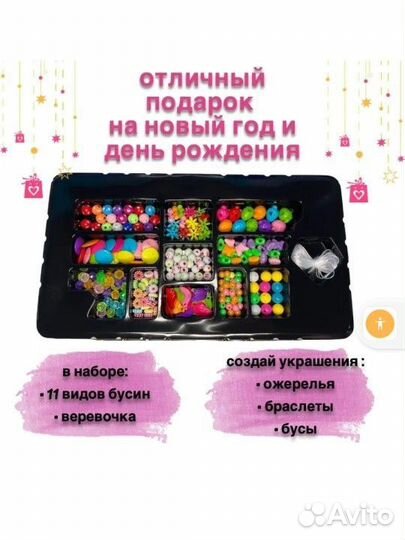 Набор бусин