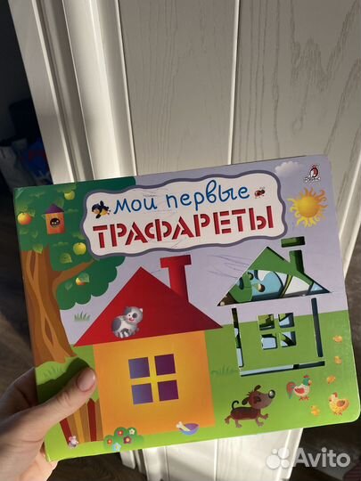 Книга трафареты