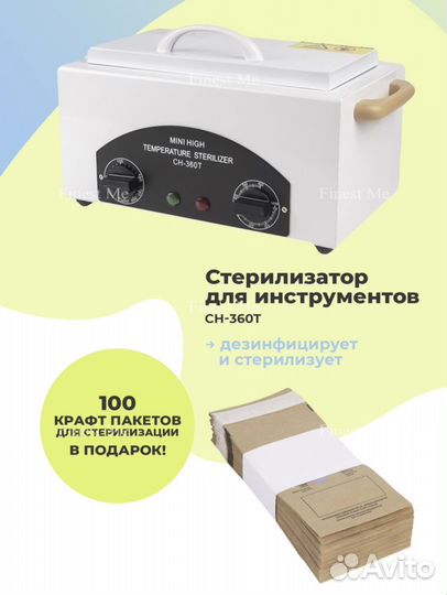 Стерилизатор для инструментов новый