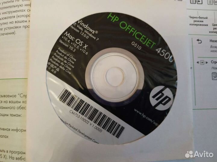 Мфу HP officejet 4500