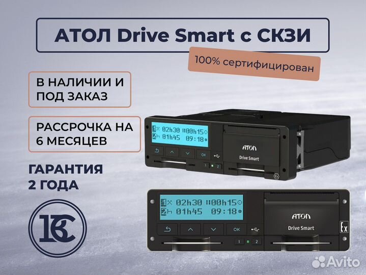 Тахограф Drive SMART с новым скзи