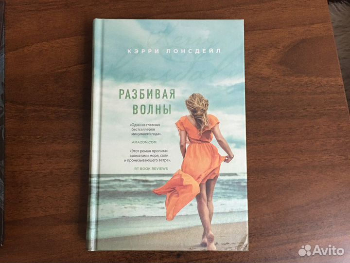 Книга разбивая волны