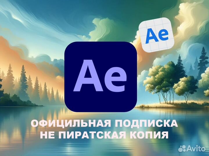 Официальная лицензия Adobe After Effects