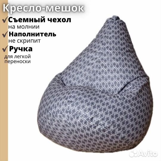 Кресло мешок мягкое большое Груша велюр 4XL