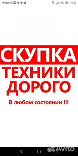 Срочный выкуп и ремонт техники