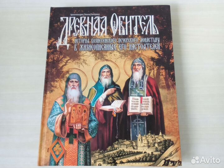 Древняя Обитель История