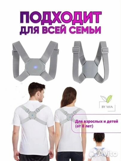 Корректор осанки