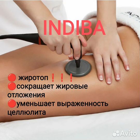 Индиба терапия/похудение/подтяжка кожи/лечение