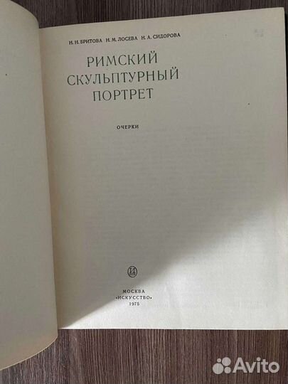 Римский Скульптурный Портрет