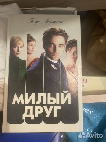 Книга милый друг