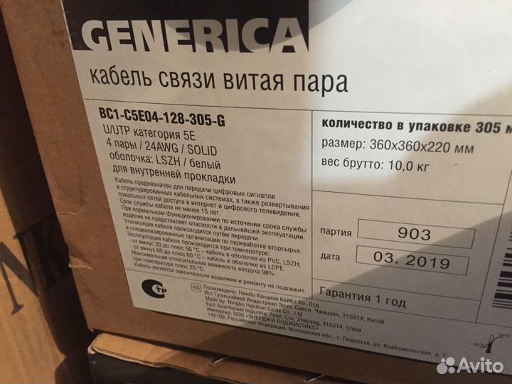 Витая пара Generica U/UTP кат.5E 4 пары lszh 305м