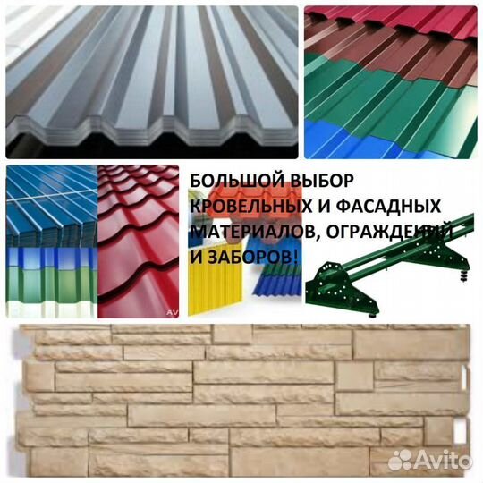 Профнастил н20.30 Профнастил на кровлю и забор