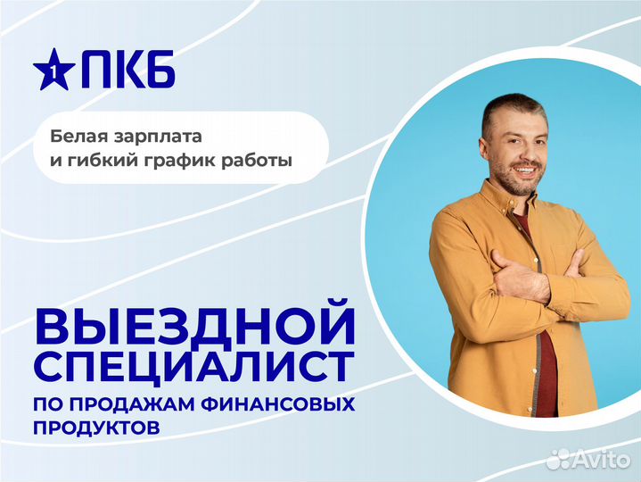 Специалист по рефинансированию (Кашира)