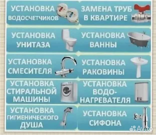 Сантехника