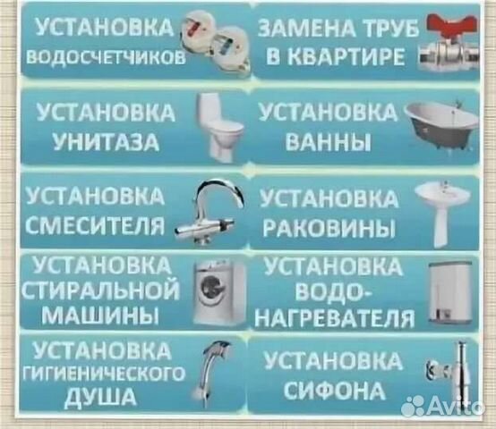 Сантехника