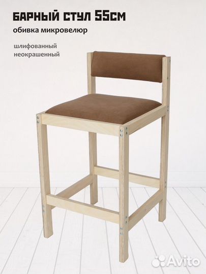 Стул высокий барный