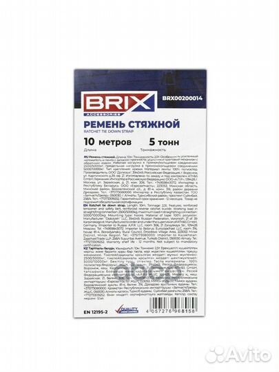 BRX0020014 ремень стяжной 10м 20т Power Lash с