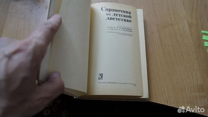 620,4 Справочник по детской диететике. Москва Меди