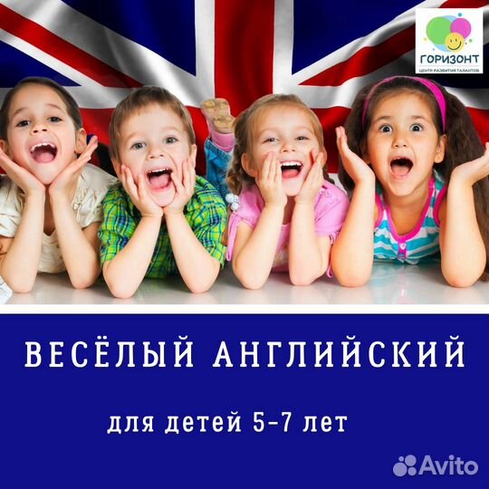 Английский для дошкольников (5-7 лет)