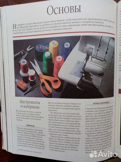 Книга - Как шить красиво