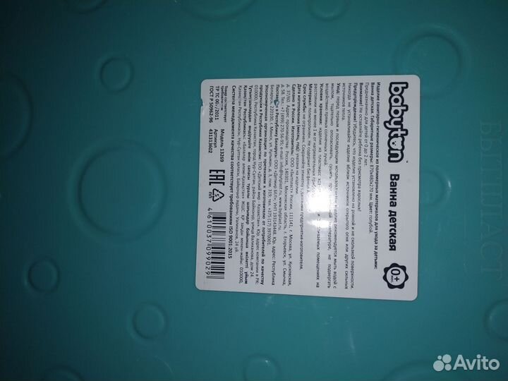 Ванночка для купания