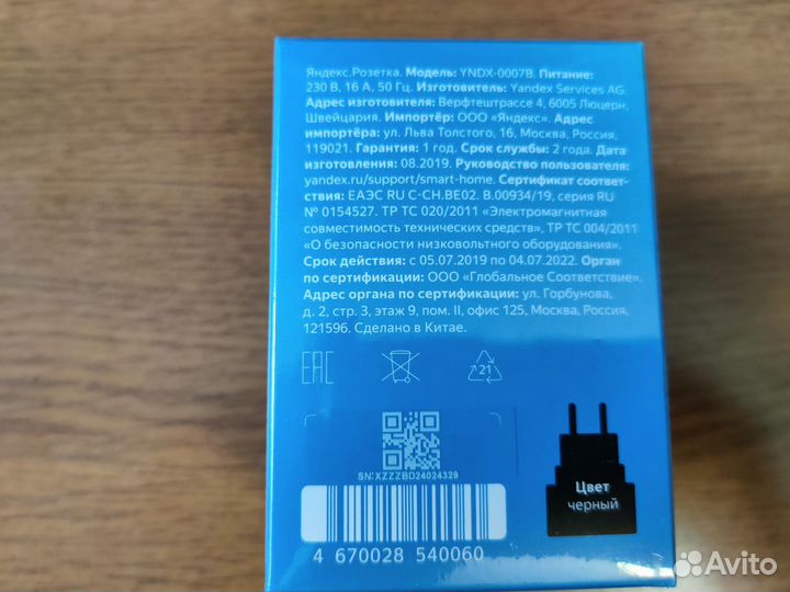Умная розетка Яндекс новая, запечатана, гарантия