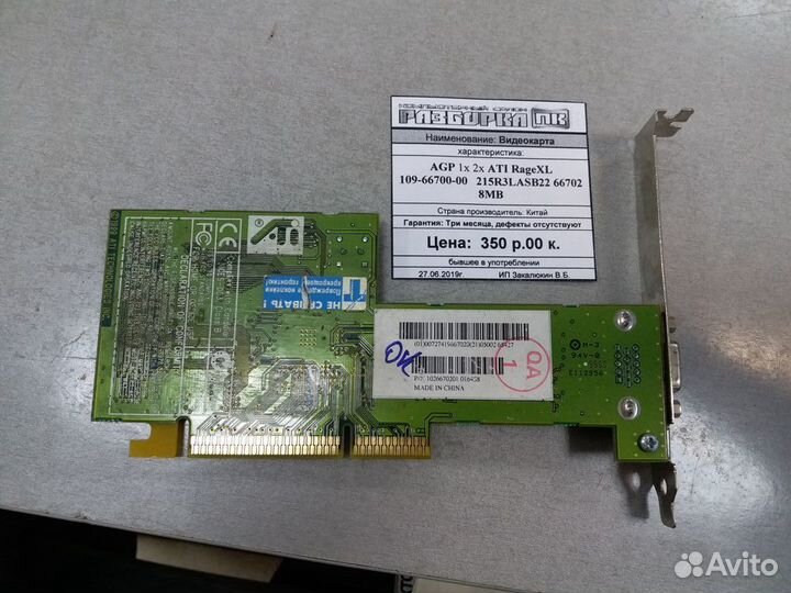 Видеокарта AGP 1x2x ATI RageXL 215R3lasb22 66702