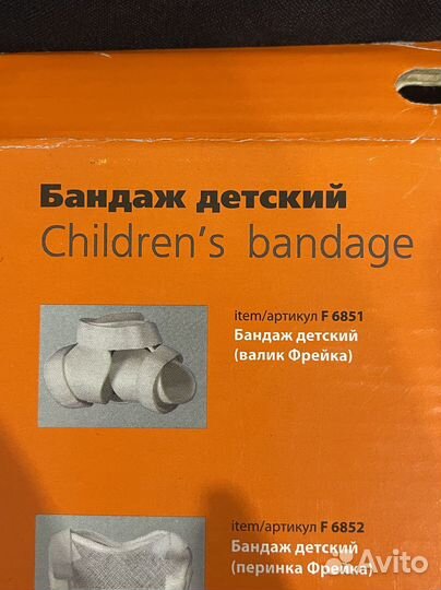 Бандаж на тазобедренный сустав детский