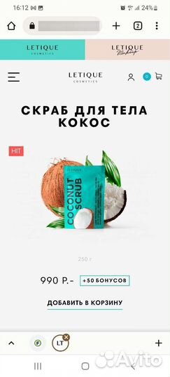 Скраб для тела с кокосом letique