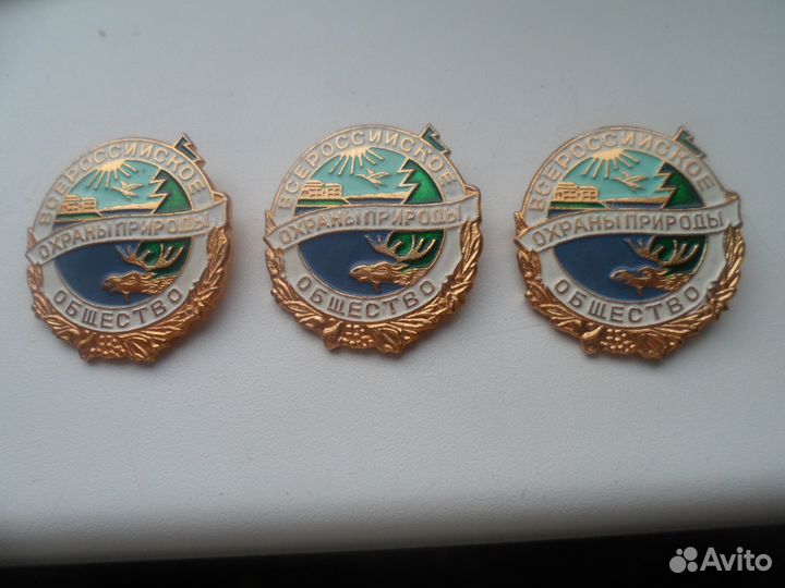 Значки Всероссийское общество охраны природы