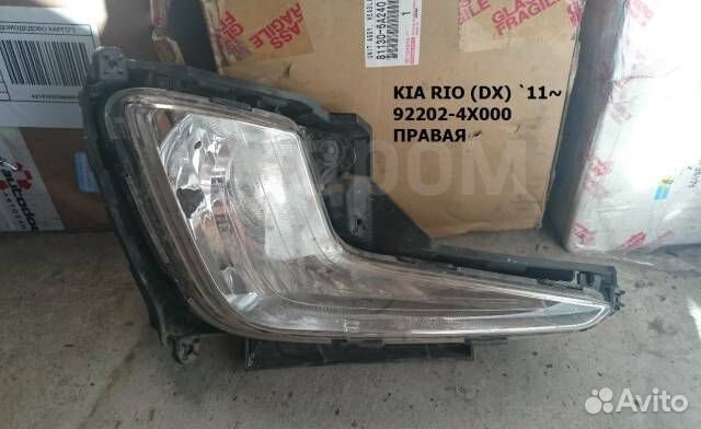 Фара противотуманная правая Kia Rio '10-14г
