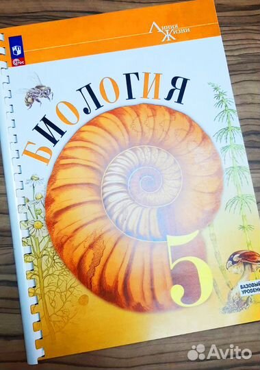 Биология 5 класс 2023 года