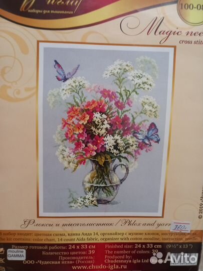 Вышивка крестом Чудесная игла