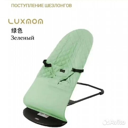 Шезлонги Luxmom