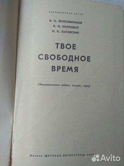 Книга - сборник задач,игр и опытов