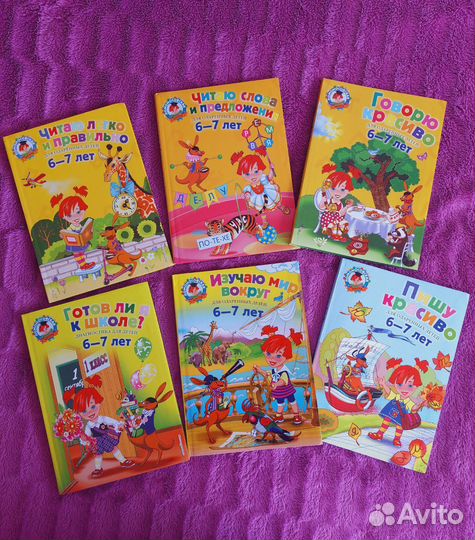 Комплект книг Ломоносовская школа 6- 7 лет