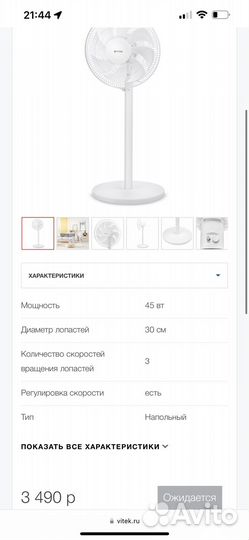 Вентилятор напольный Vitek