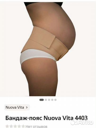 Бандаж для беременных