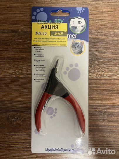 Когтерезка для кошек и собак