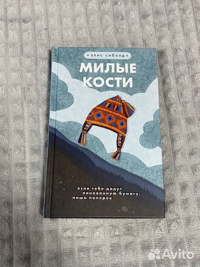 Элис Сиболд 