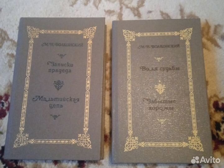 М. Н. Волконский две книги