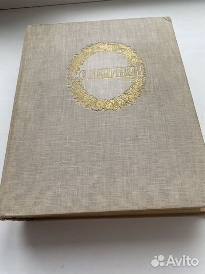 Пушкин А.С. Сочинения 1949год