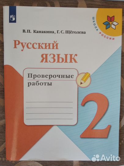Рабочие тетради по русскому языку 2 класс