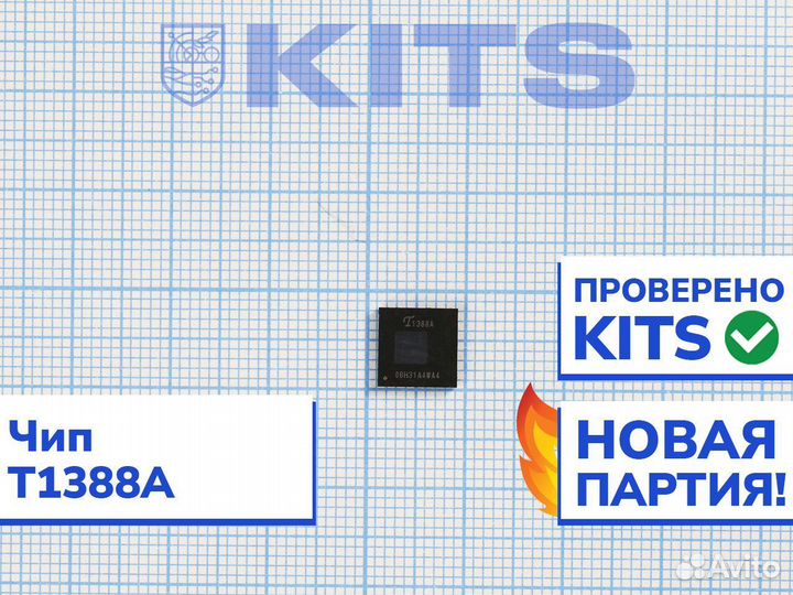 Б/у Чип T1388A (для Innosilicon T2T) с гарантией
