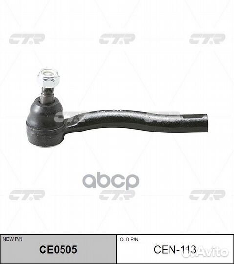 Наконечник рулевой CTR CEN113 /CE0505/ nissan T