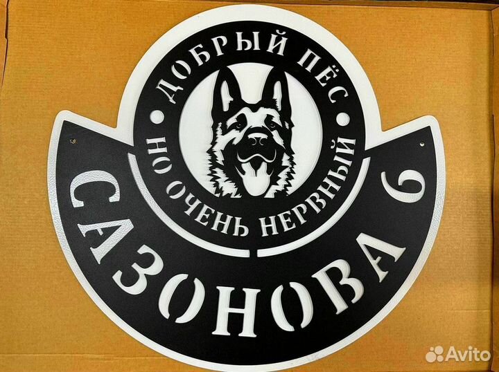 Адресная табличка металлическая